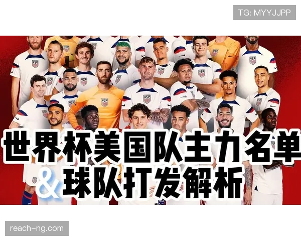 美国世界杯最强首发预测版